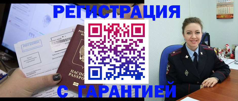 временная регистрация надежно в Лукоянове