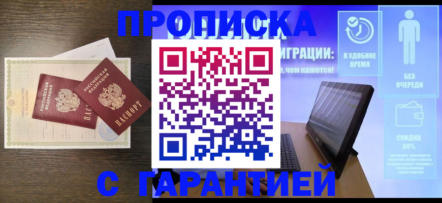 купить прописку в Лукоянове